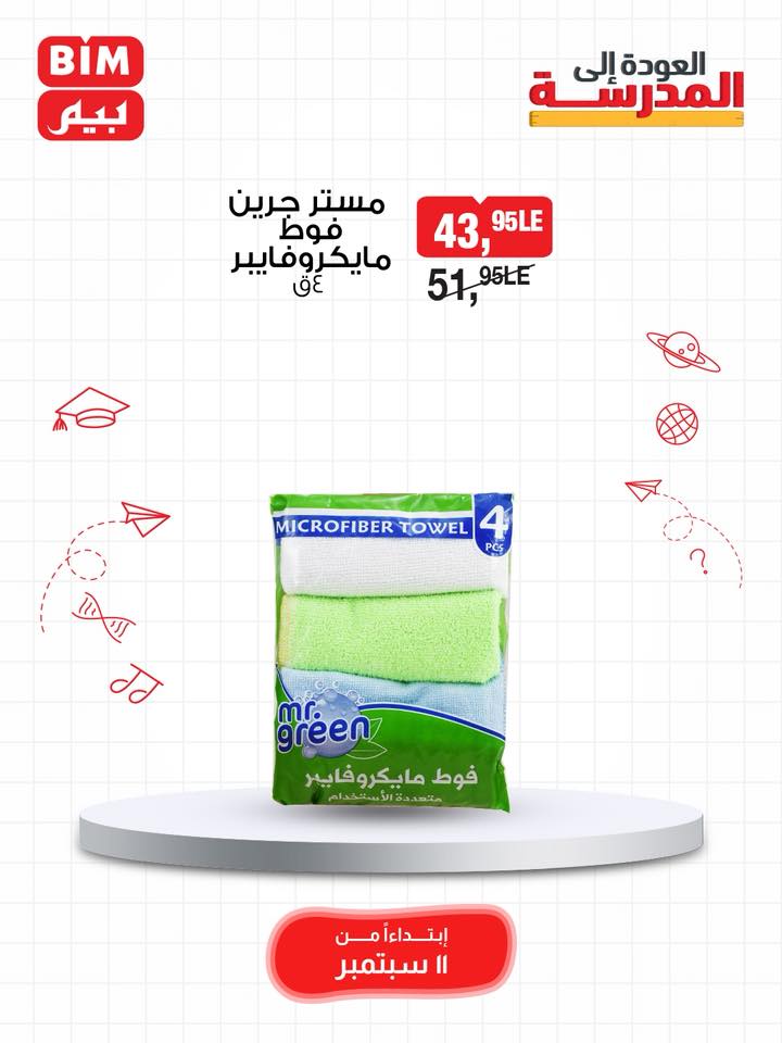 bim offers from 10sep to 5sep 2025 عروض بيم من 10 سبتمبر حتى 5 سبتمبر 2025 صفحة رقم 20